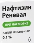 Нафтизин Реневал, капли наз. 0.1% 2 мл №2 тюбик-капельницы